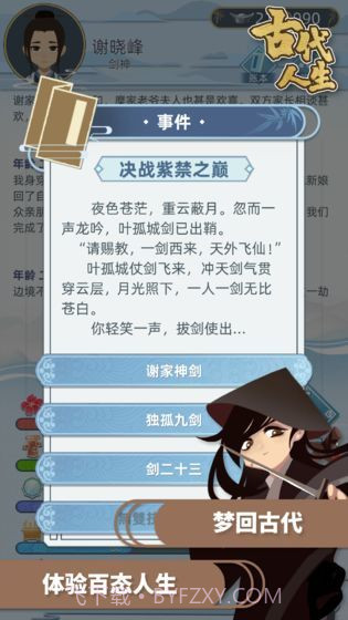 古代人生taptap版截图1 古代人生taptap版截图1