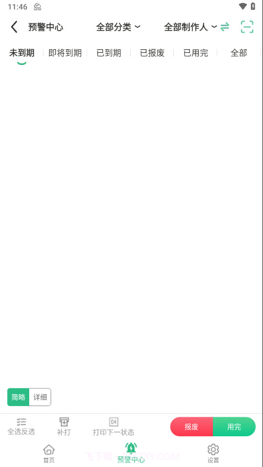 云食安门店端截图2 云食安门店端截图2