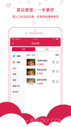 探宴app商家版(探宴智慧餐饮管理)V2.0.0.9 最新版截图3 探宴app商家版(探宴智慧餐饮管理)V2.0.0.9 最新版截图3