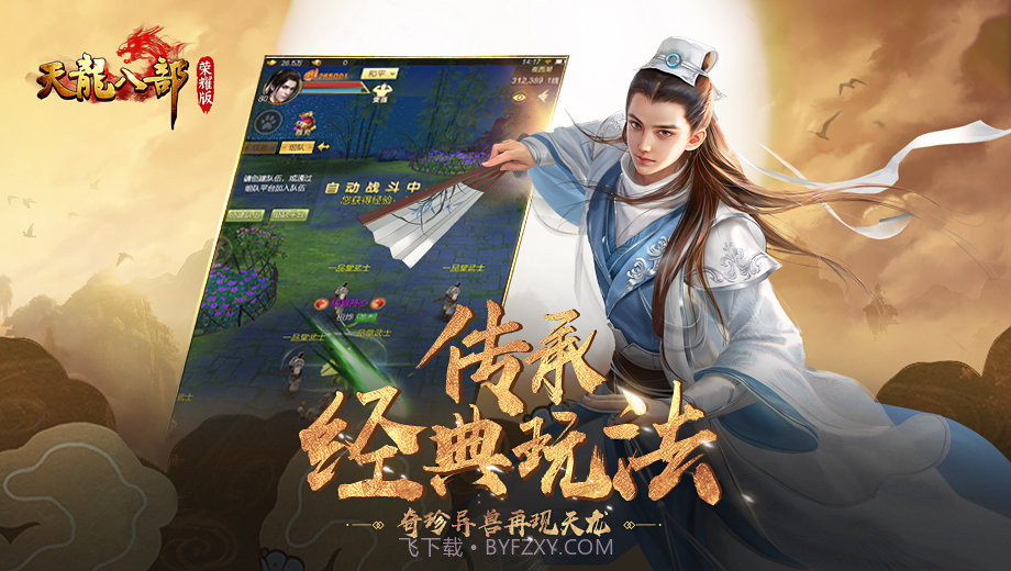 天龙八部荣耀版横屏版截图3 天龙八部荣耀版横屏版截图3