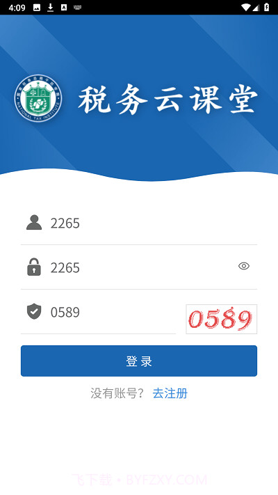 税务云课堂截图2 税务云课堂截图2