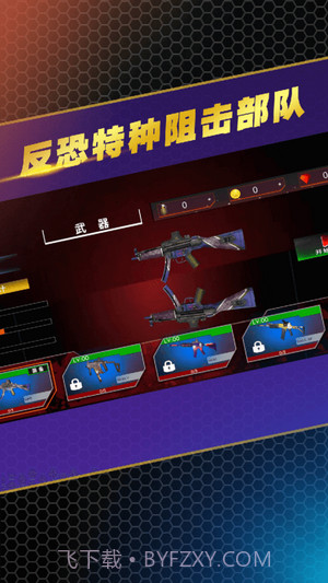 反恐特种阻击部队截图4