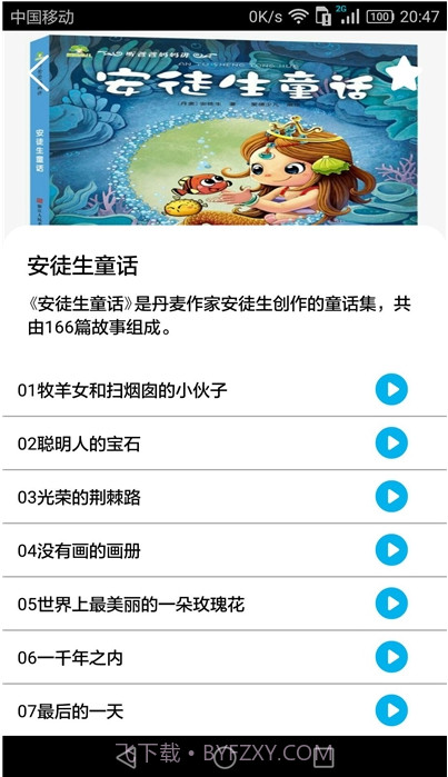 睡前小故事(睡前儿童故事大全)中文版截图1 睡前小故事(睡前儿童故事大全)中文版截图1