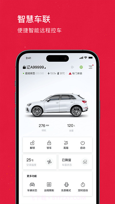 奥智联车联网截图4 奥智联车联网截图4