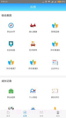 成长记录(家校沟通)截图1 成长记录(家校沟通)截图1
