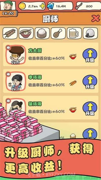 王百万的美食街截图1 王百万的美食街截图1