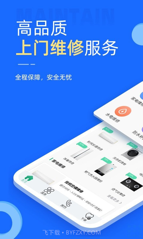 啄木鸟家电维修截图2