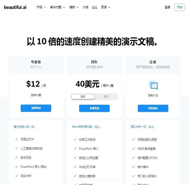 beautifulai免费截图3 beautifulai免费截图3
