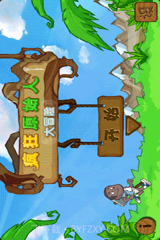 疯狂原始人大冒险截图1