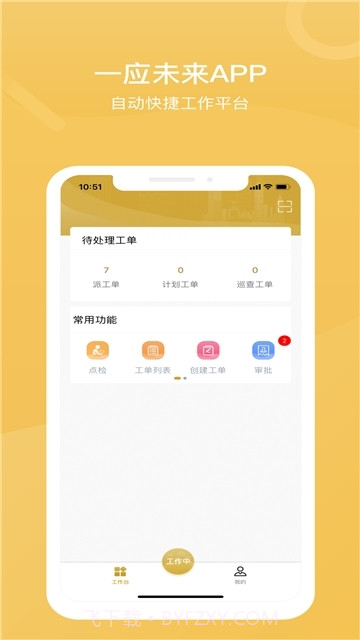 一应未来物业截图1 一应未来物业截图1
