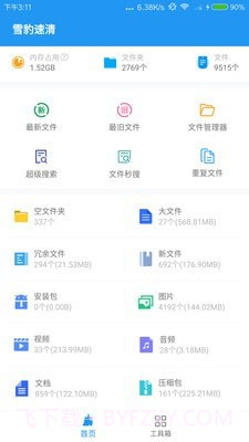 雪豹清理大师截图2 雪豹清理大师截图2