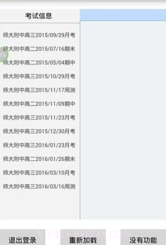 丽升教育云截图2