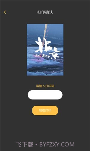 印记截图3 印记截图3