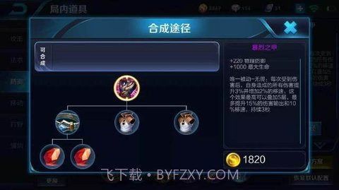 王者荣耀出装模拟工具截图2 王者荣耀出装模拟工具截图2