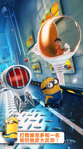 神偷奶爸截图5 神偷奶爸截图5