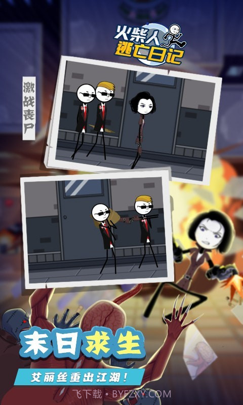 火柴人逃亡日记8截图4