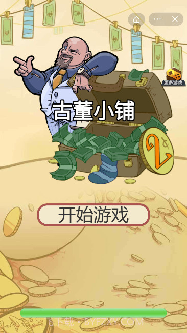 古董小铺app截图2 古董小铺app截图2