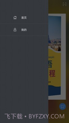 实用法语口语教程(法语口语学习)V2.68.04 安卓最新版截图1 实用法语口语教程(法语口语学习)V2.68.04 安卓最新版截图1