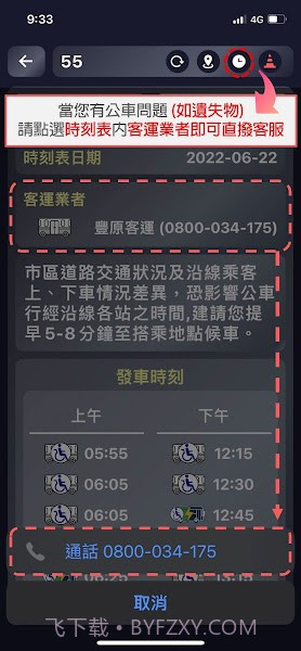 台中等公车截图3