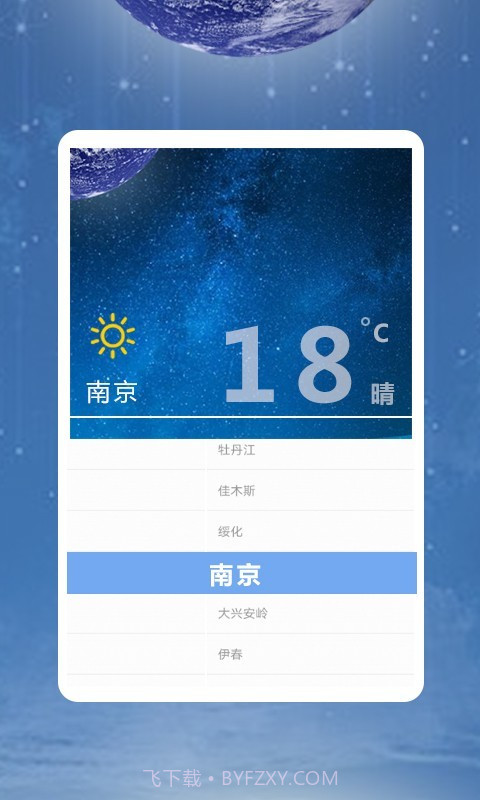 凡宇天气截图2 凡宇天气截图2