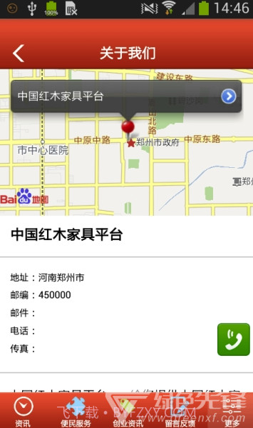 中国红木家具网(中国红木家具平台)V1.1 截图3