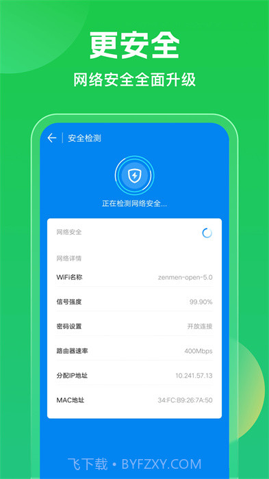 免费万能WiFi截图1 免费万能WiFi截图1