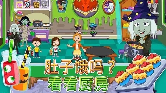 我的城镇鬼屋截图3