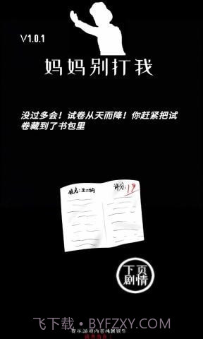 妈妈别打我截图5 妈妈别打我截图5