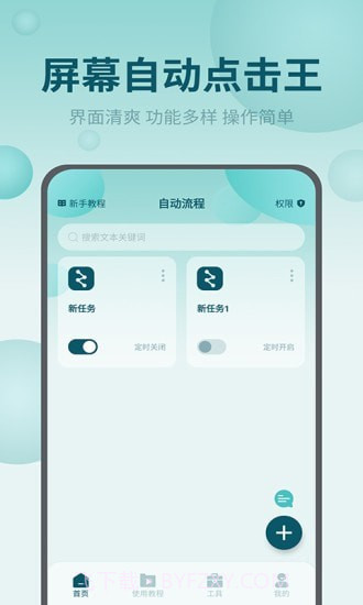 屏幕自动点击王截图1