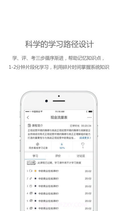 中欧在线学习截图4 中欧在线学习截图4