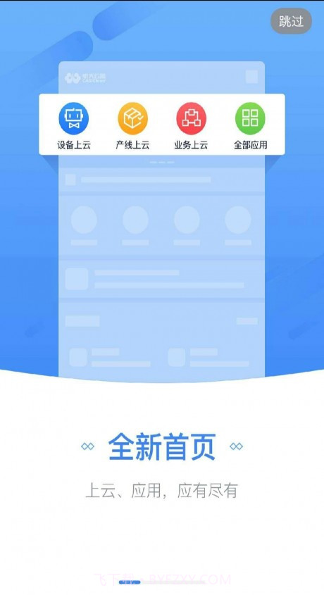 航天云网截图1 航天云网截图1