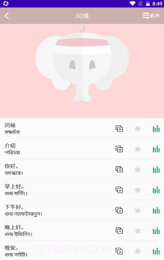 孟加拉语学习截图2