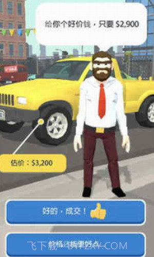 卖车销售之王截图1