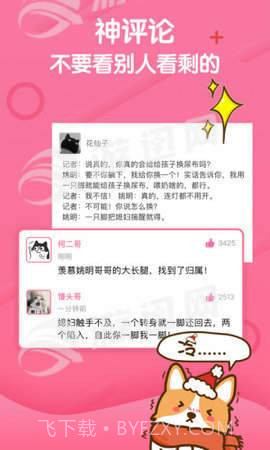 段友神评社免费版截图3