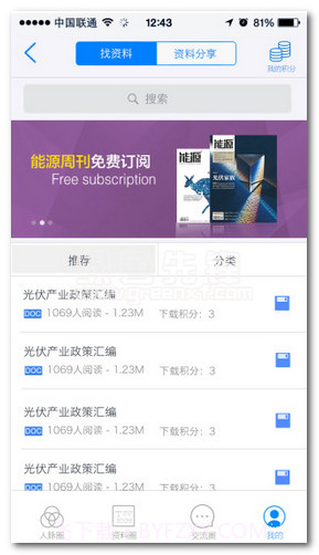 光伏人app(商务社交软件)V1.53 最新版截图2