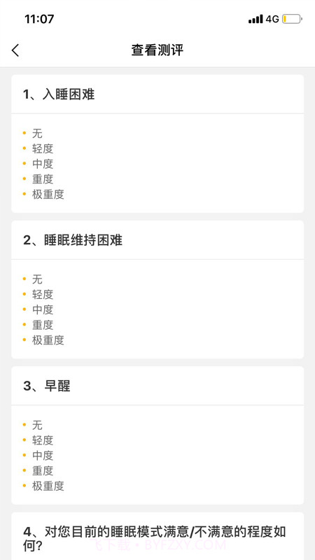 智心医生端截图1 智心医生端截图1