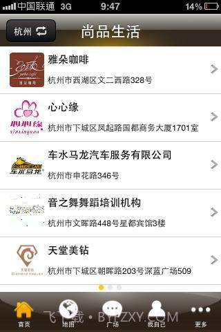 91.8车主宝典截图2