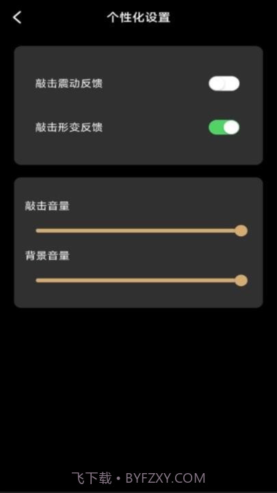 修心木鱼截图2 修心木鱼截图2