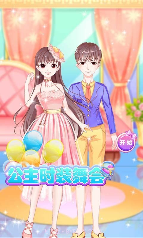公主时装舞会游戏截图1