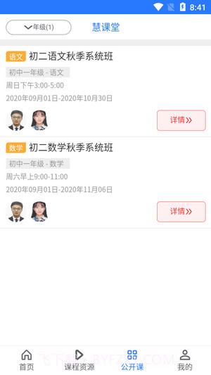 慧课堂截图3 慧课堂截图3