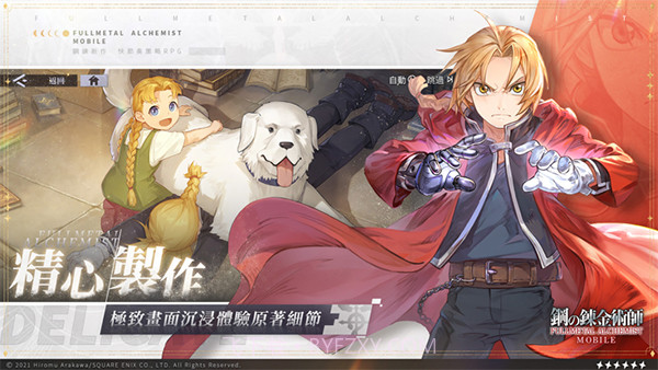 钢之炼金术师M截图1