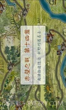 三国春秋传截图3 三国春秋传截图3