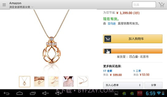 亚马逊购物HD截图1 亚马逊购物HD截图1