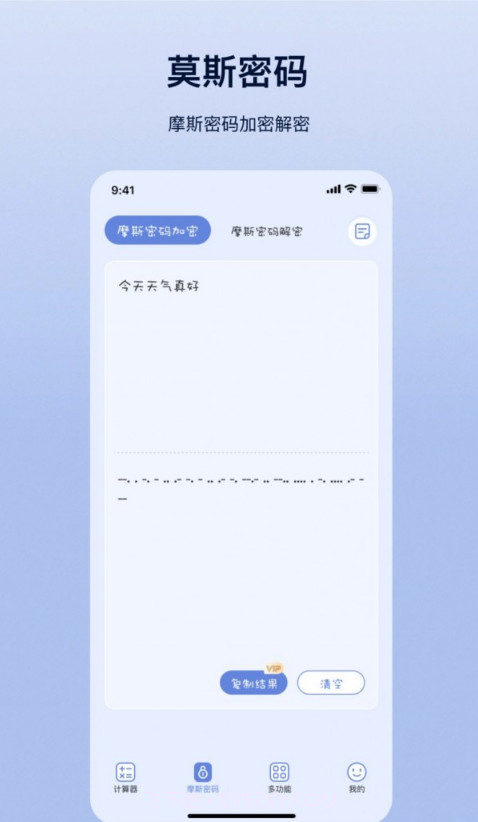 摩斯计算器截图3 摩斯计算器截图3