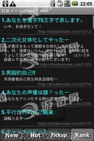 shindanmaker测试软件免费版截图2 shindanmaker测试软件免费版截图2