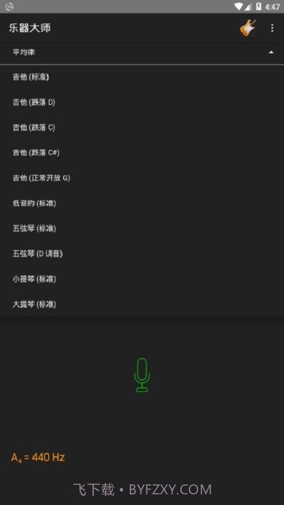 乐器大师截图1 乐器大师截图1