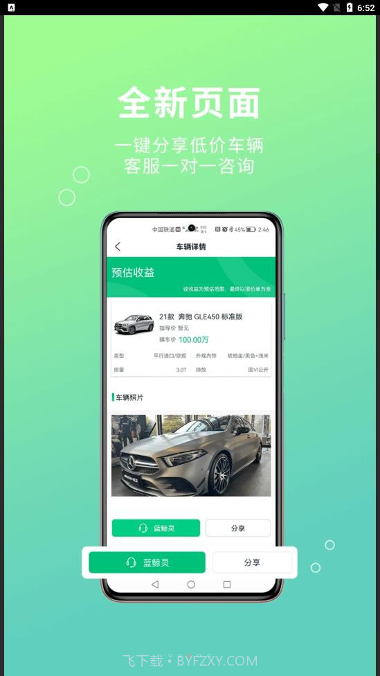 配配车经纪端截图3