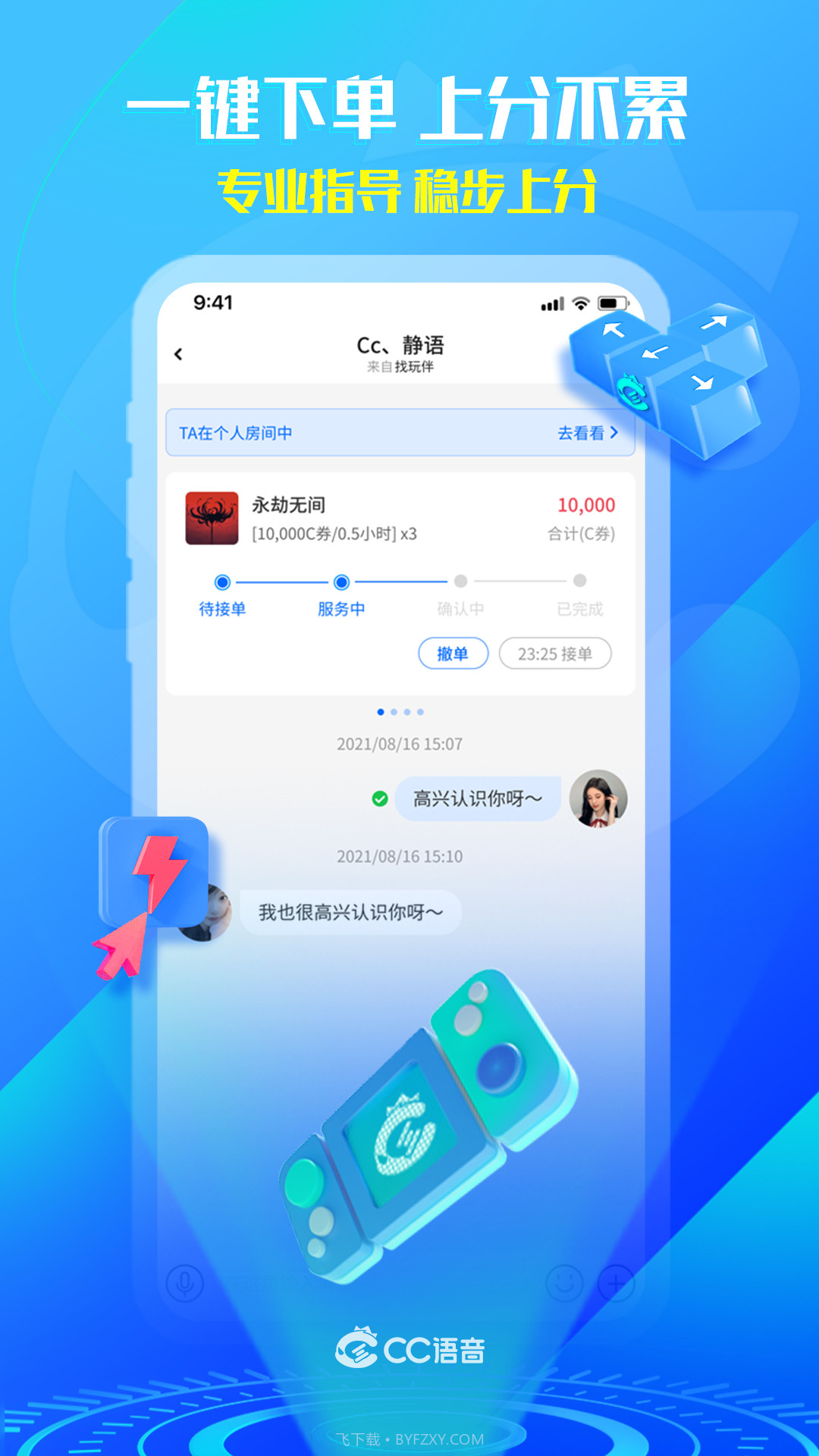 CC语音截图2 CC语音截图2