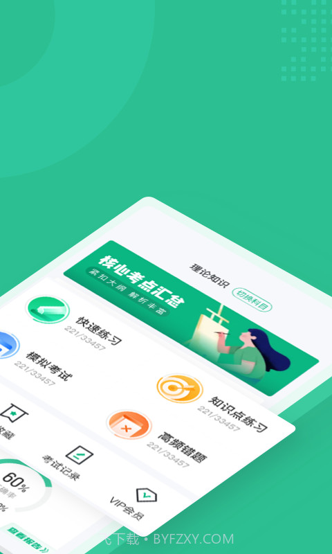 公路养护工聚题库截图2