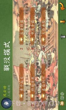 三国春秋传截图2 三国春秋传截图2